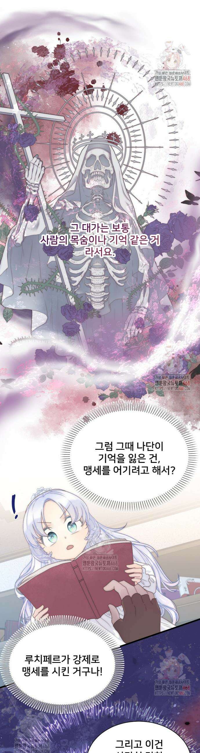 막내가 세계 멸망을 막는 중이래요 73화 28
