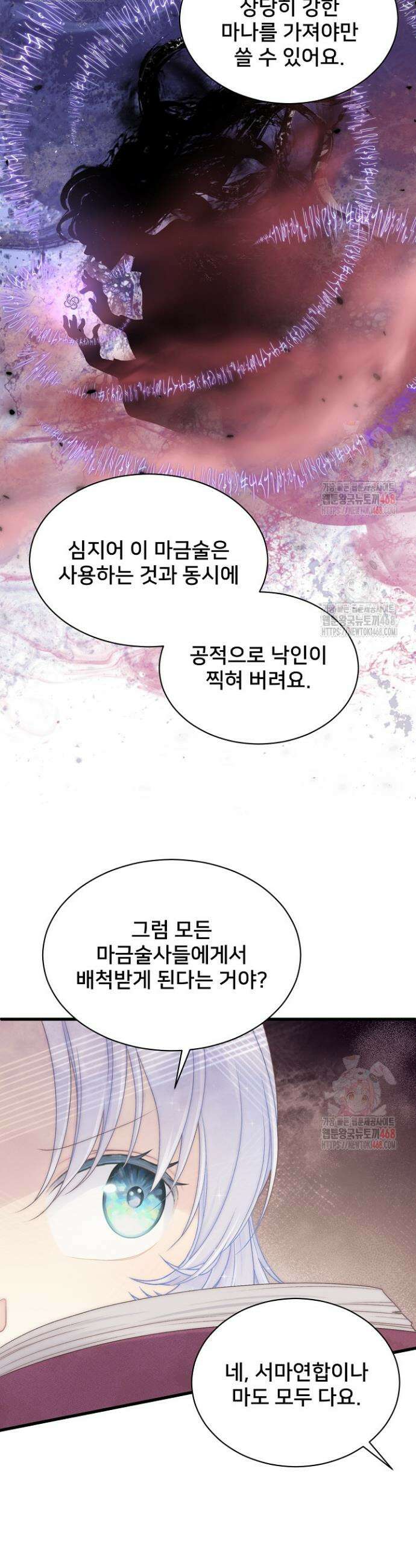 막내가 세계 멸망을 막는 중이래요 73화 29