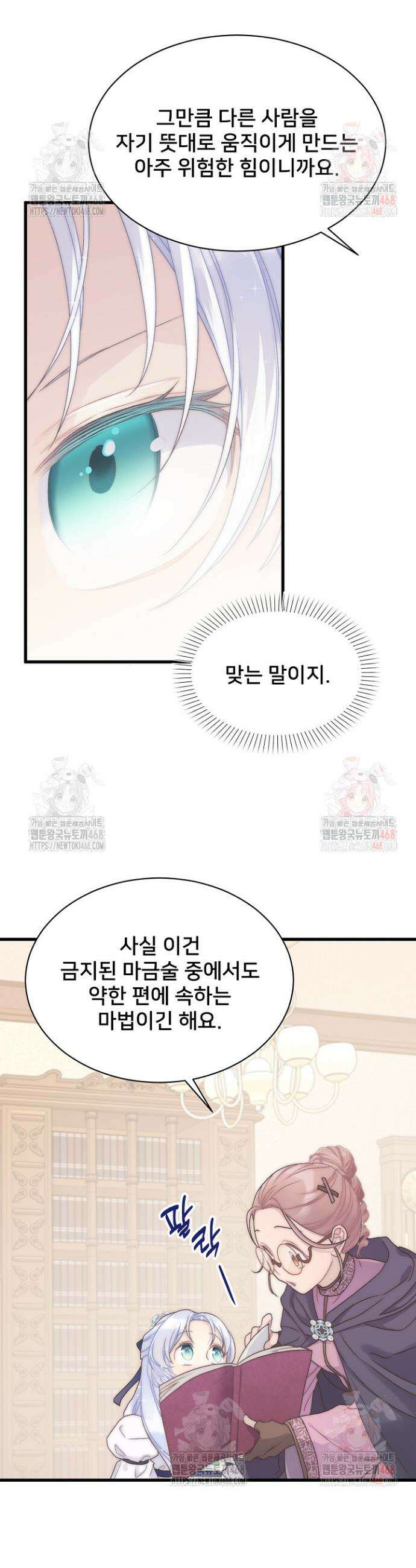 막내가 세계 멸망을 막는 중이래요 73화 30