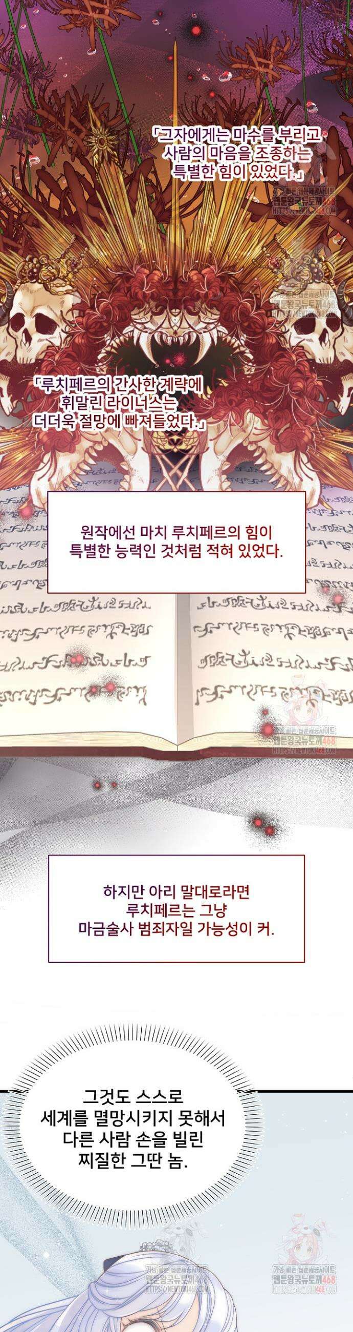 막내가 세계 멸망을 막는 중이래요 73화 32