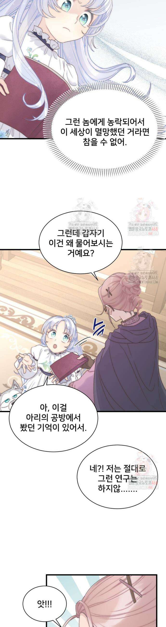 막내가 세계 멸망을 막는 중이래요 73화 33