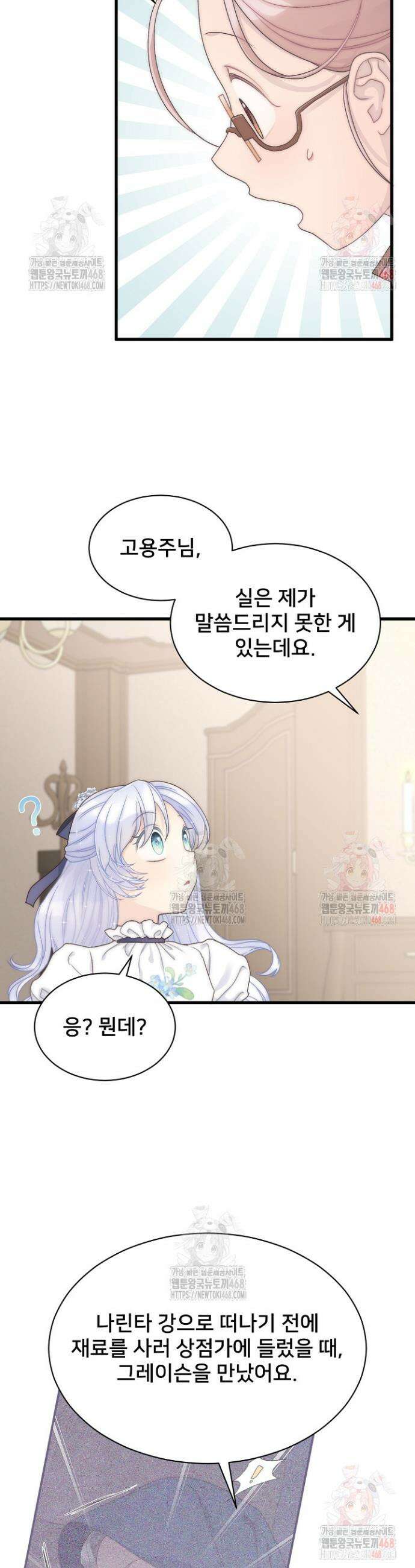 막내가 세계 멸망을 막는 중이래요 73화 34