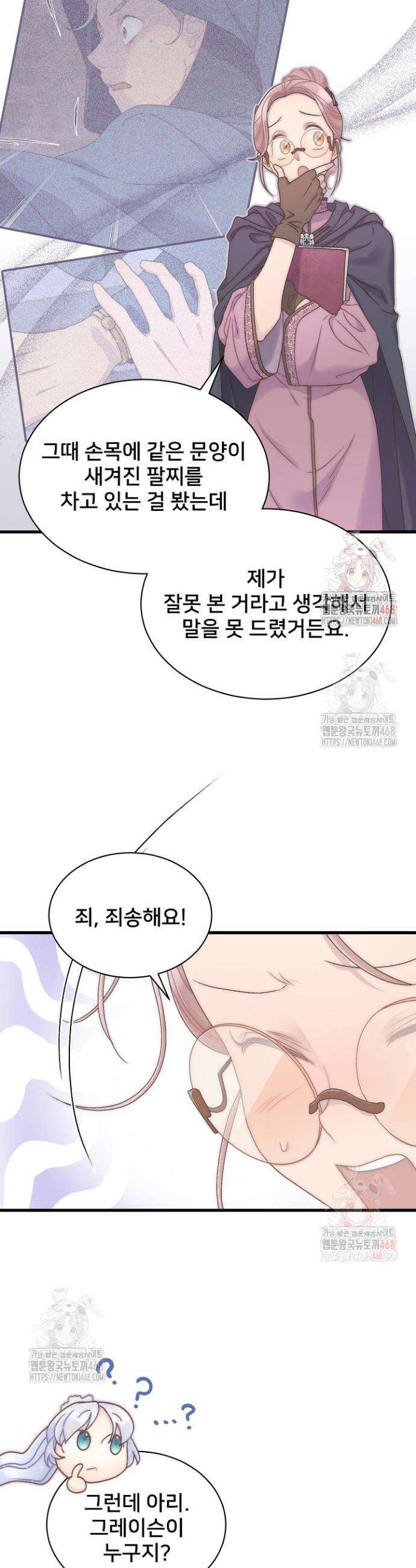 막내가 세계 멸망을 막는 중이래요 73화 35