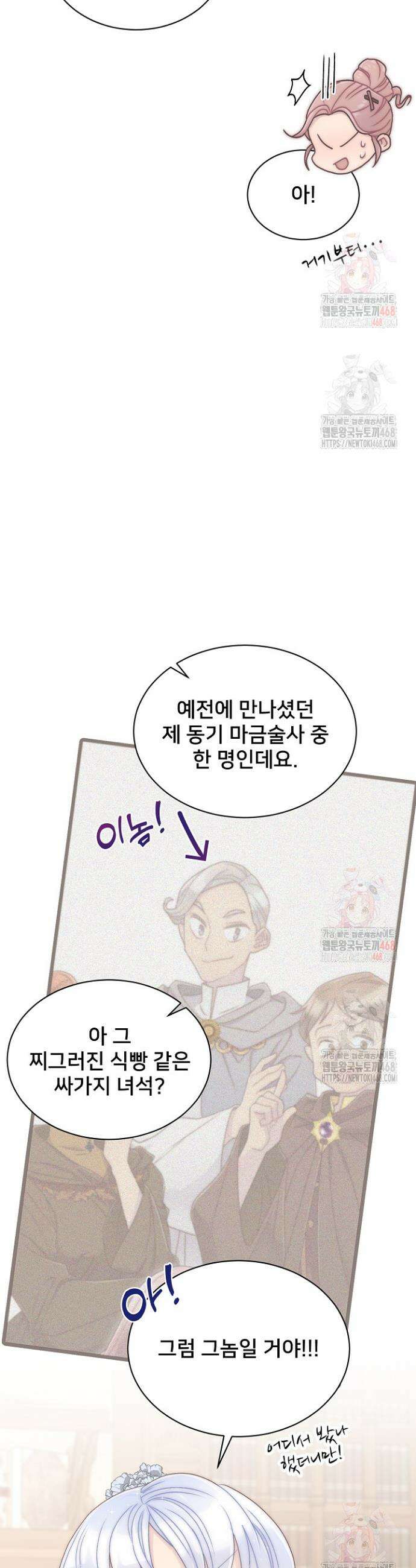 막내가 세계 멸망을 막는 중이래요 73화 36