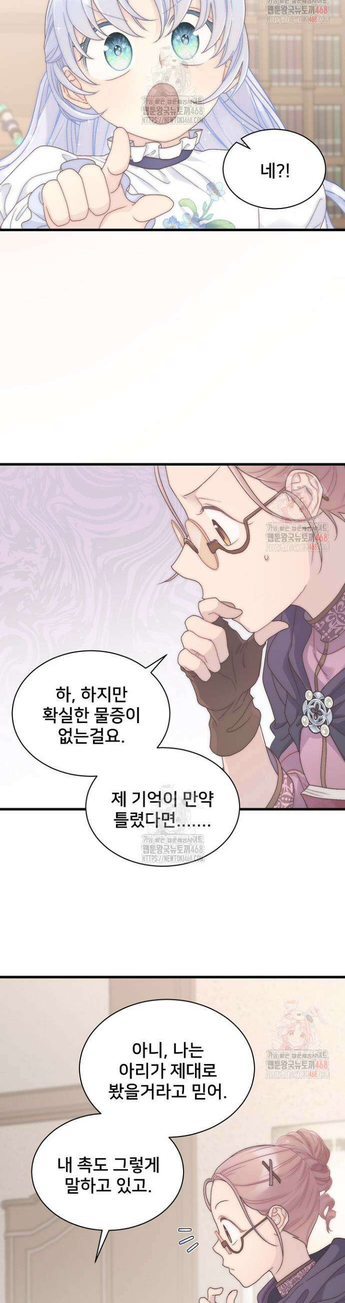 막내가 세계 멸망을 막는 중이래요 73화 37