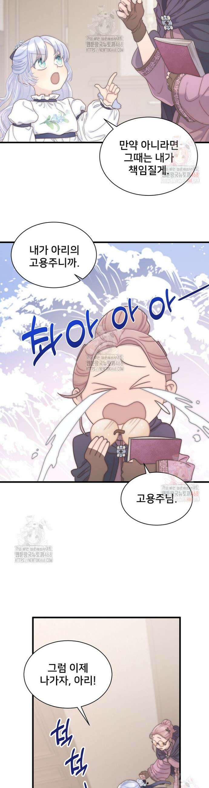 막내가 세계 멸망을 막는 중이래요 73화 38