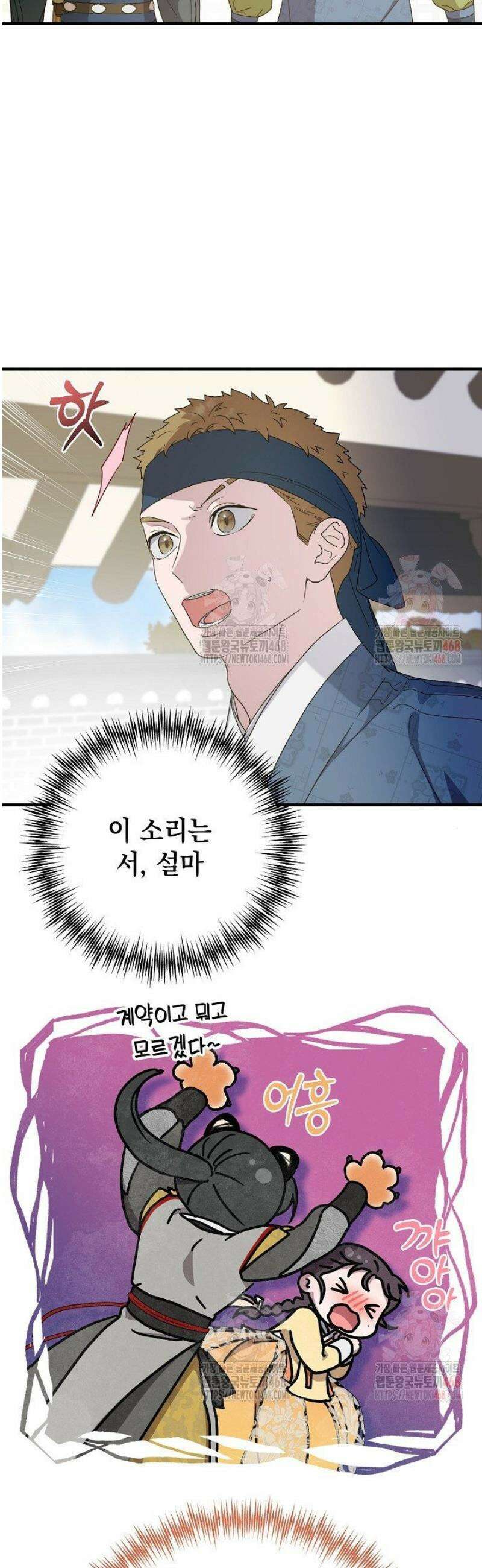 범하고 싶어 41화 2
