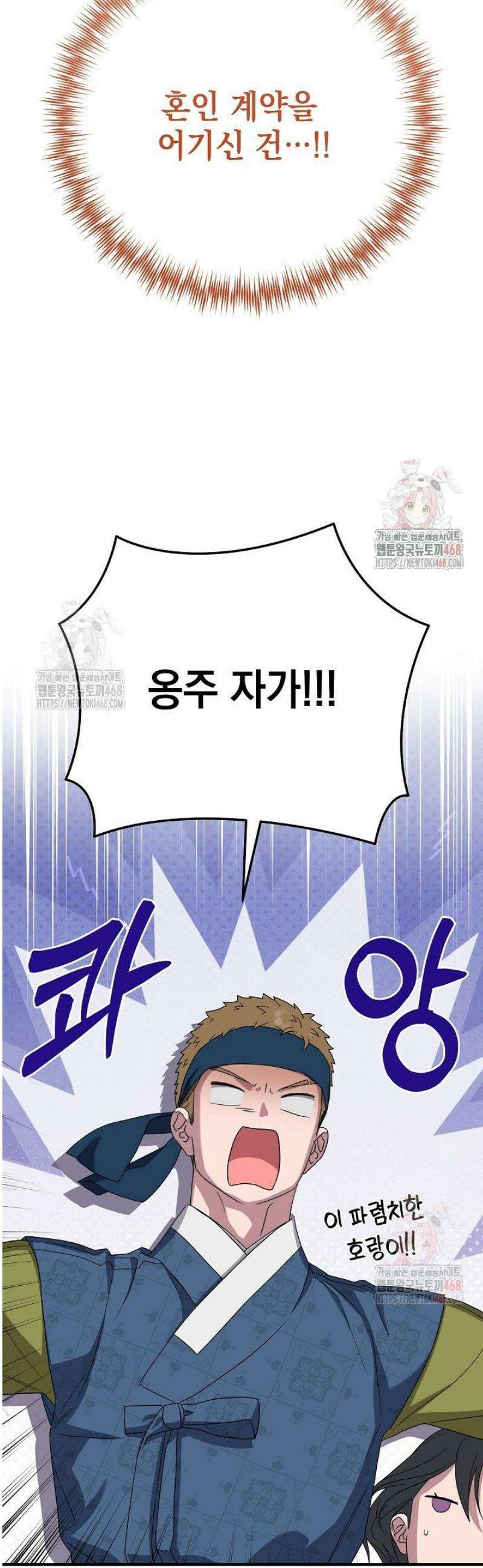범하고 싶어 41화 3