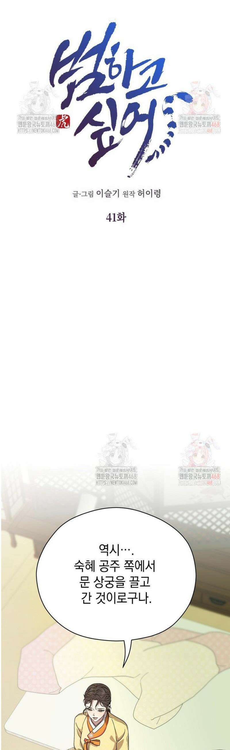 범하고 싶어 41화 6