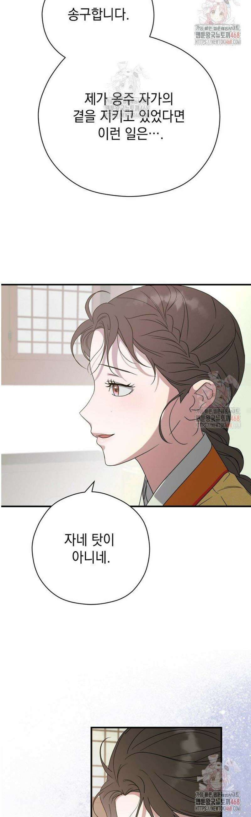 범하고 싶어 41화 8