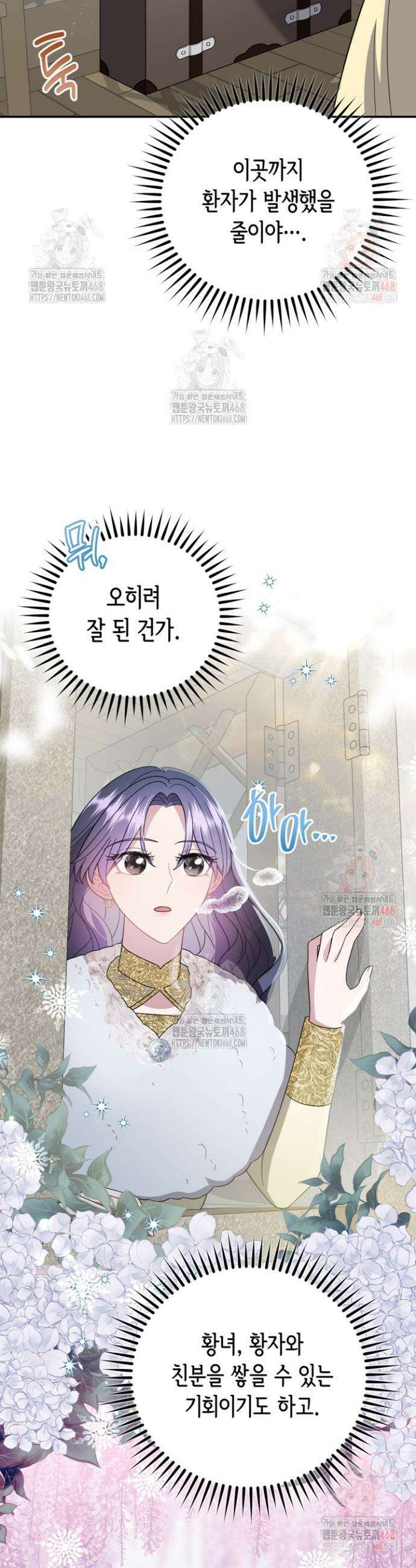 몰락한 왕녀에게는 회귀가 필요합니다 38화 2