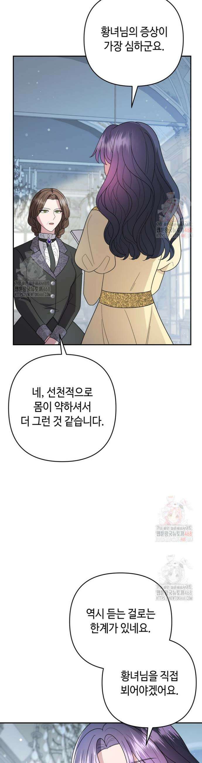 몰락한 왕녀에게는 회귀가 필요합니다 38화 10