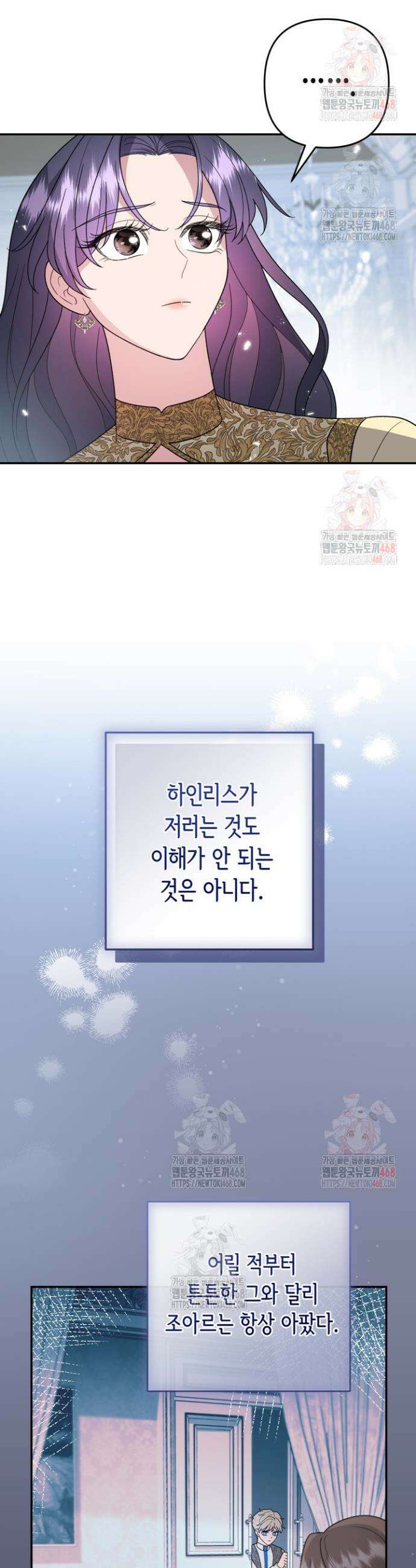 몰락한 왕녀에게는 회귀가 필요합니다 38화 16