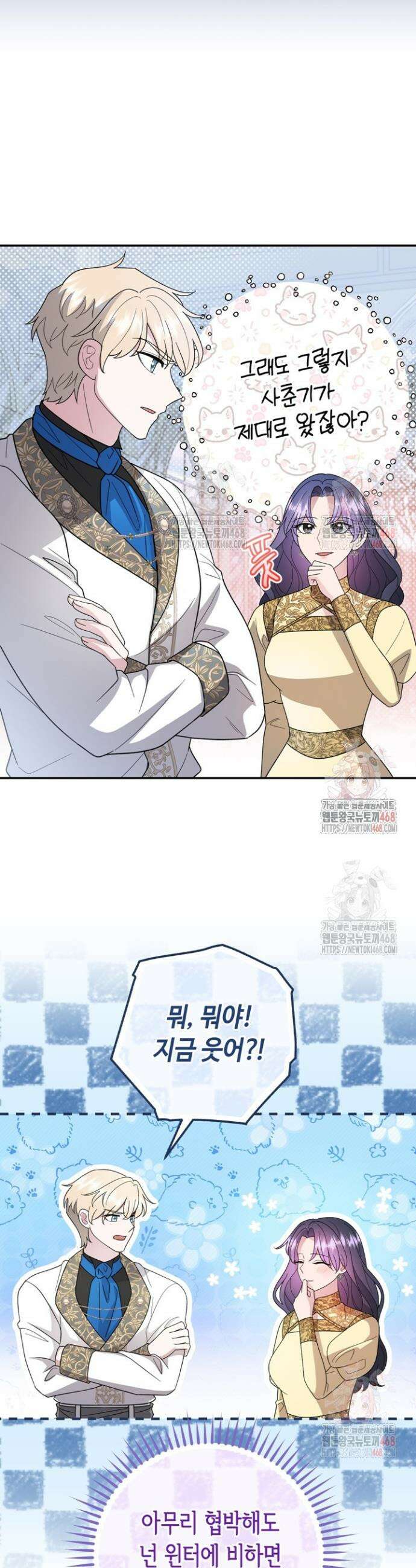몰락한 왕녀에게는 회귀가 필요합니다 38화 18
