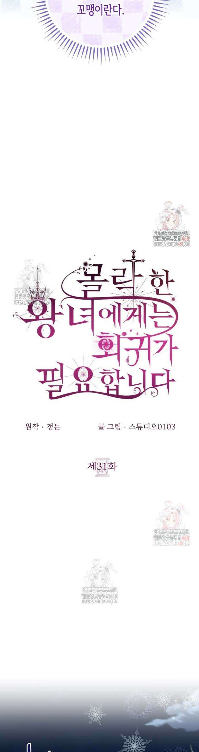 몰락한 왕녀에게는 회귀가 필요합니다 38화 19