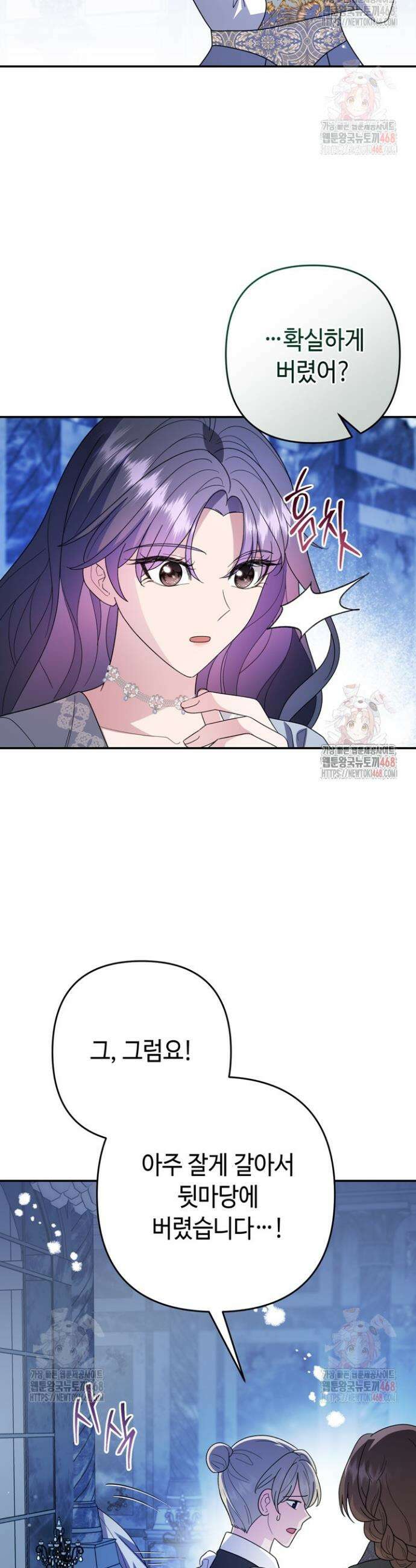 몰락한 왕녀에게는 회귀가 필요합니다 38화 23