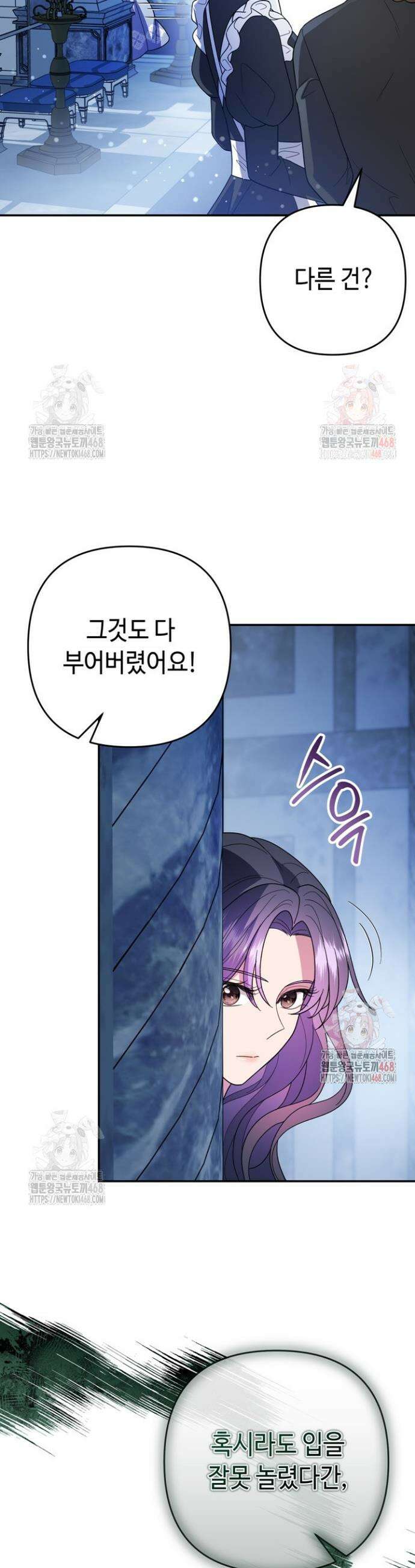 몰락한 왕녀에게는 회귀가 필요합니다 38화 24