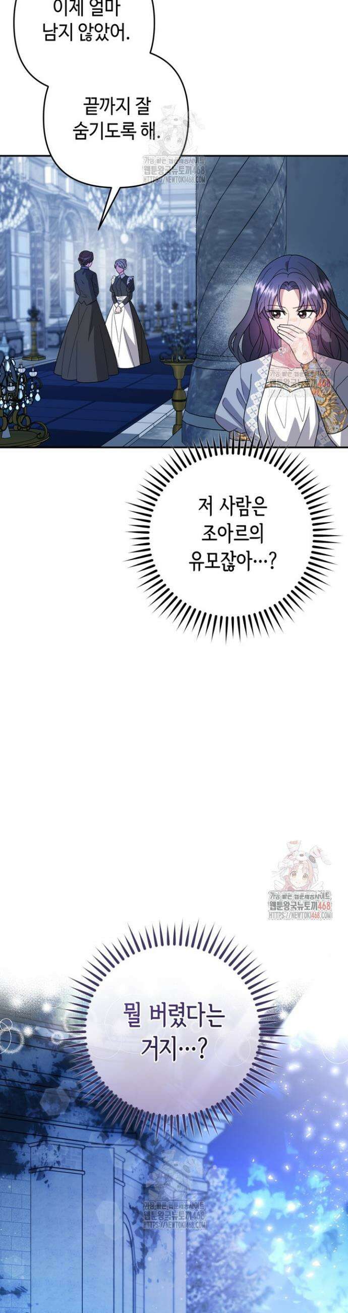 몰락한 왕녀에게는 회귀가 필요합니다 38화 26