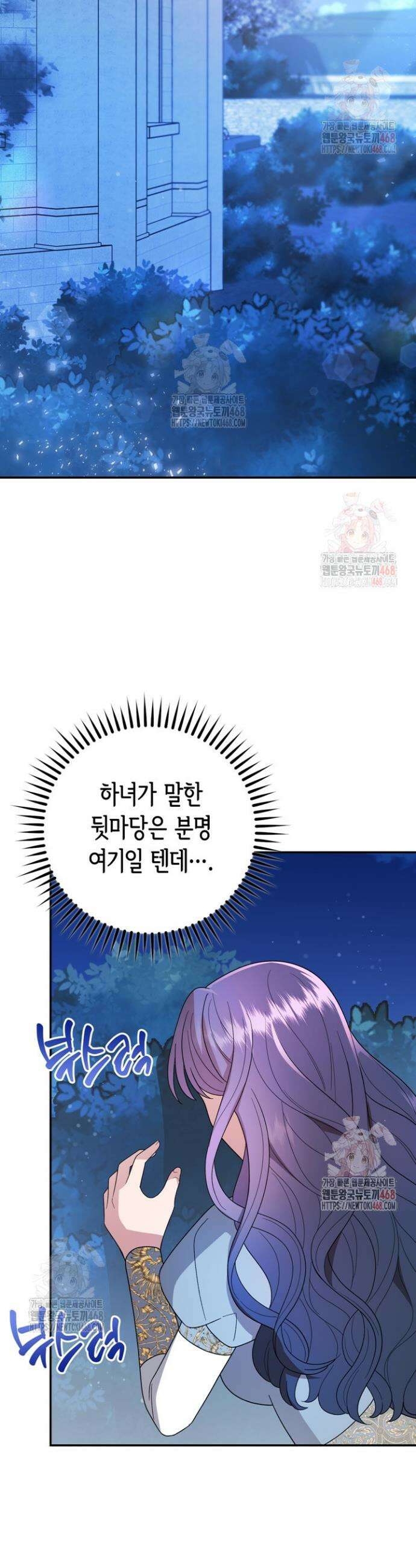 몰락한 왕녀에게는 회귀가 필요합니다 38화 27