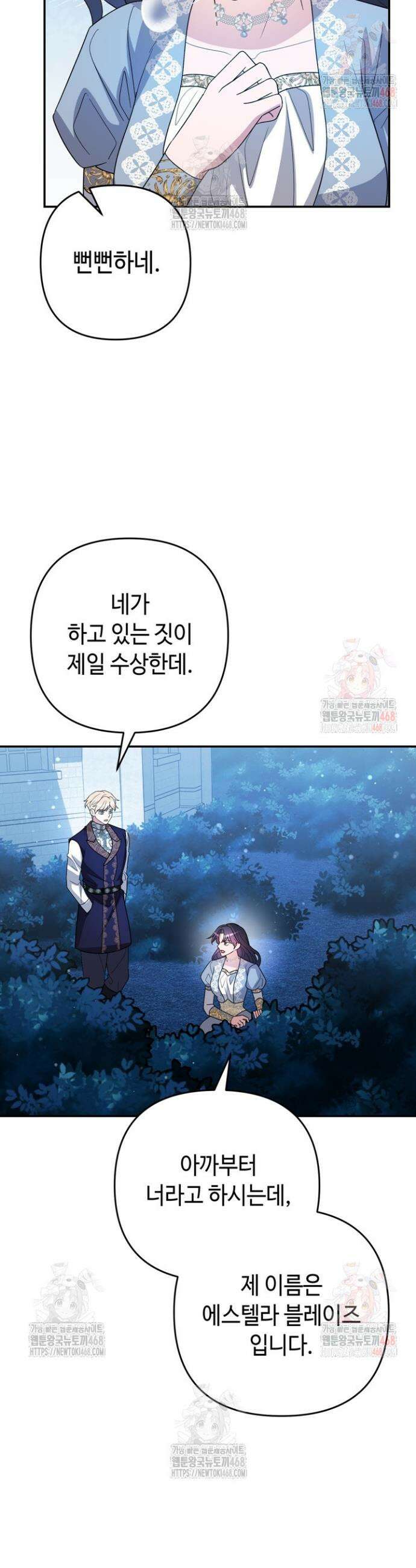 몰락한 왕녀에게는 회귀가 필요합니다 38화 30