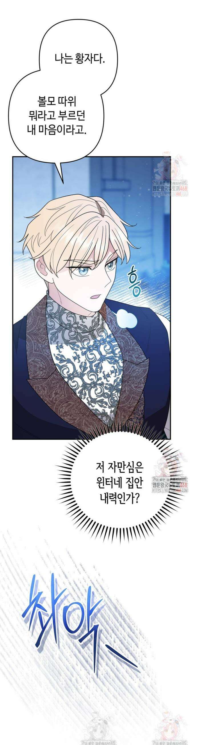 몰락한 왕녀에게는 회귀가 필요합니다 38화 31
