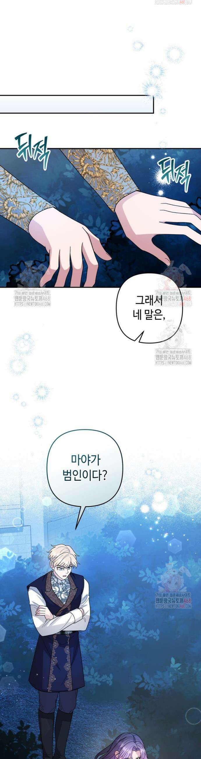 몰락한 왕녀에게는 회귀가 필요합니다 38화 34