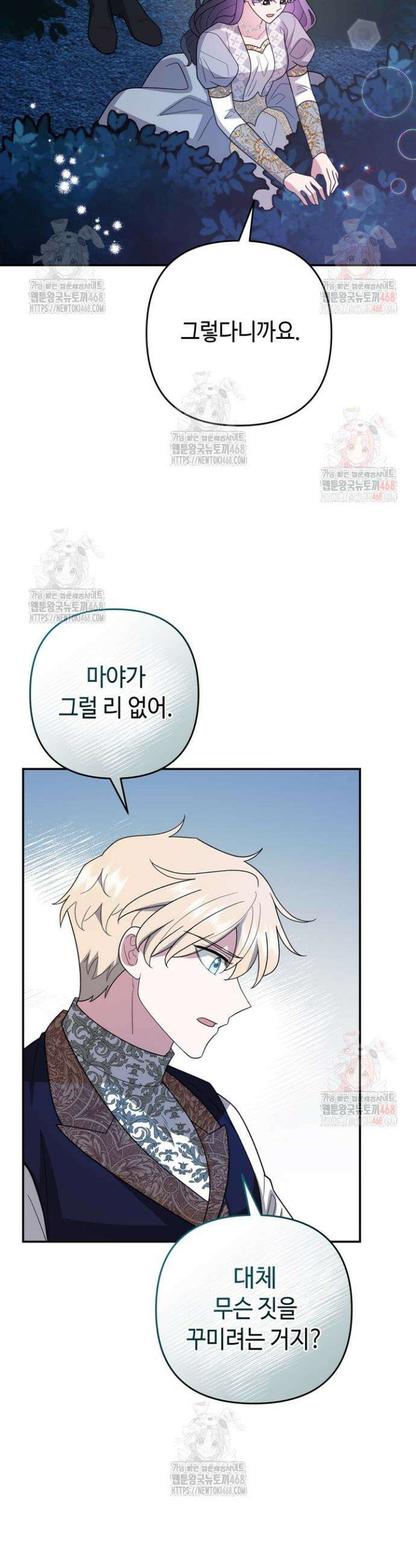 몰락한 왕녀에게는 회귀가 필요합니다 38화 35