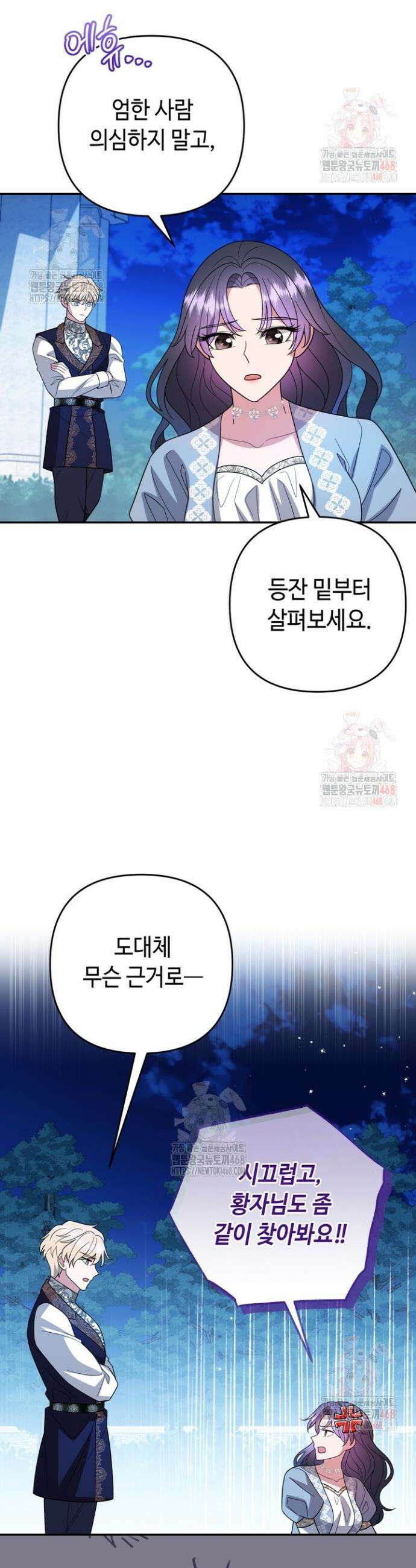 몰락한 왕녀에게는 회귀가 필요합니다 38화 36