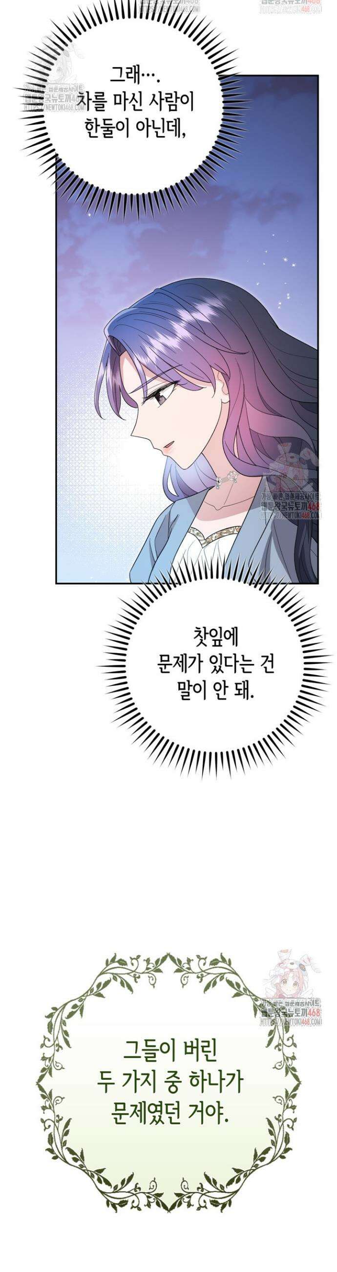 몰락한 왕녀에게는 회귀가 필요합니다 38화 41