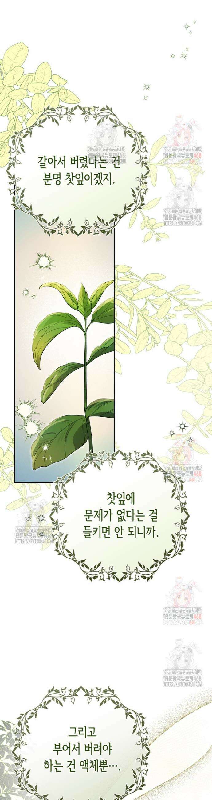 몰락한 왕녀에게는 회귀가 필요합니다 38화 42