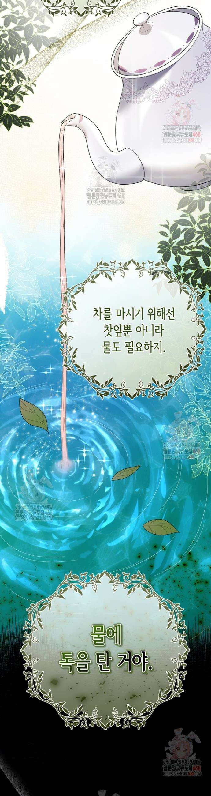 몰락한 왕녀에게는 회귀가 필요합니다 38화 43