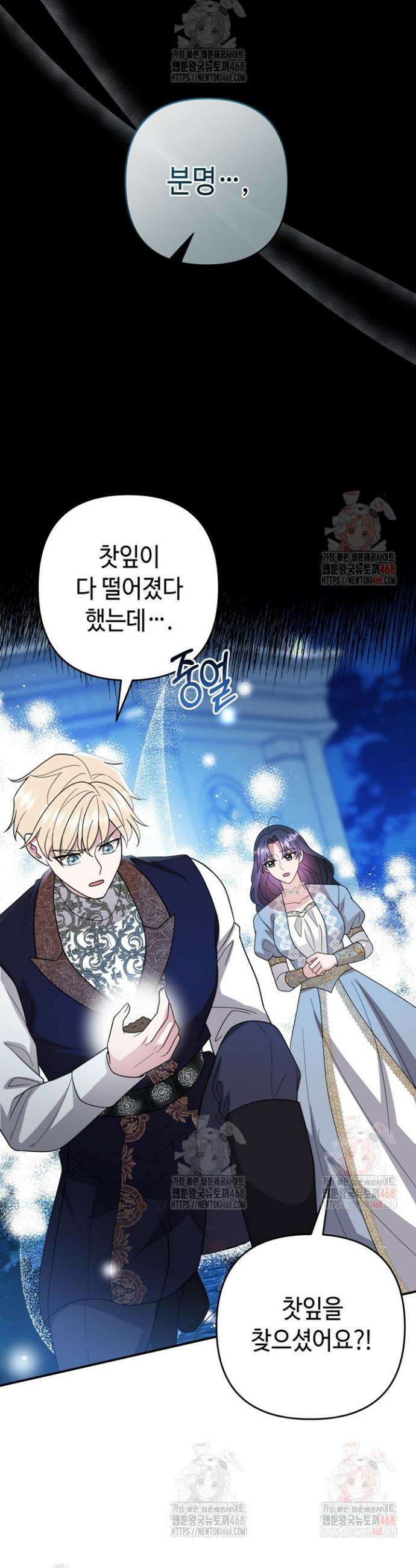 몰락한 왕녀에게는 회귀가 필요합니다 38화 44
