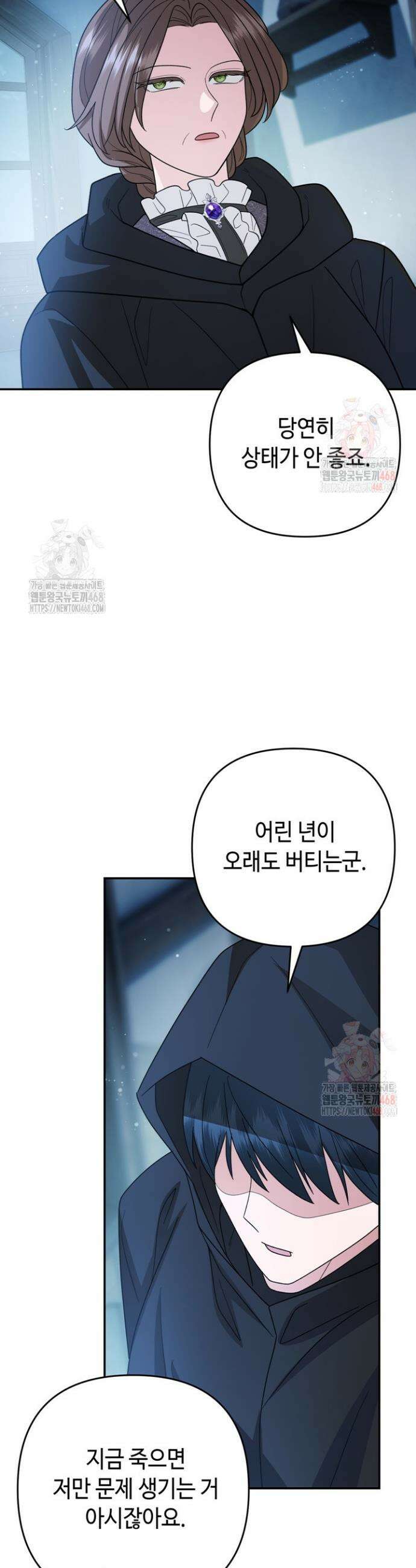 몰락한 왕녀에게는 회귀가 필요합니다 38화 48