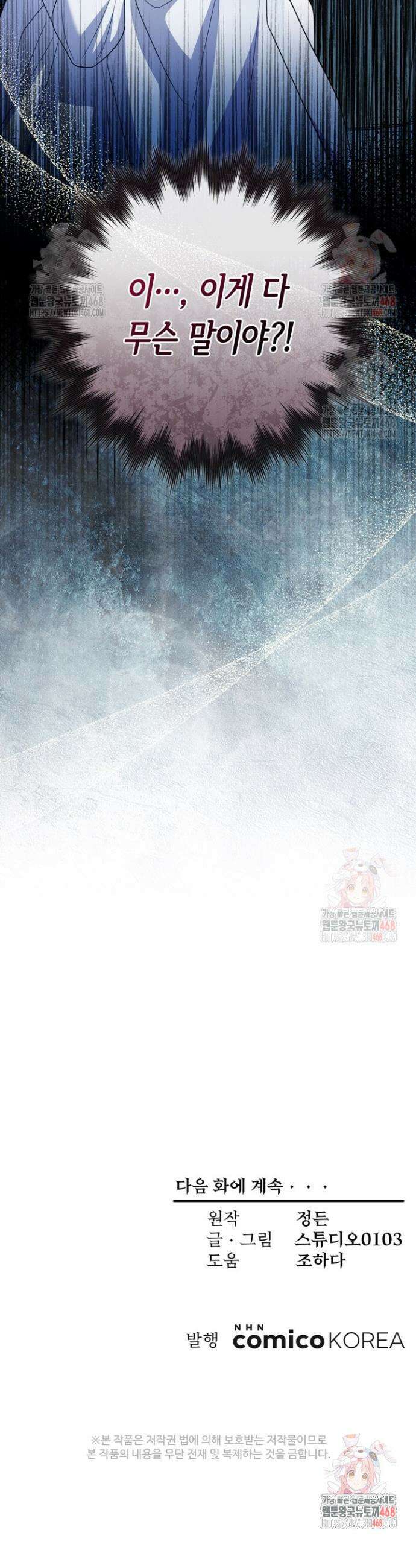 몰락한 왕녀에게는 회귀가 필요합니다 38화 51