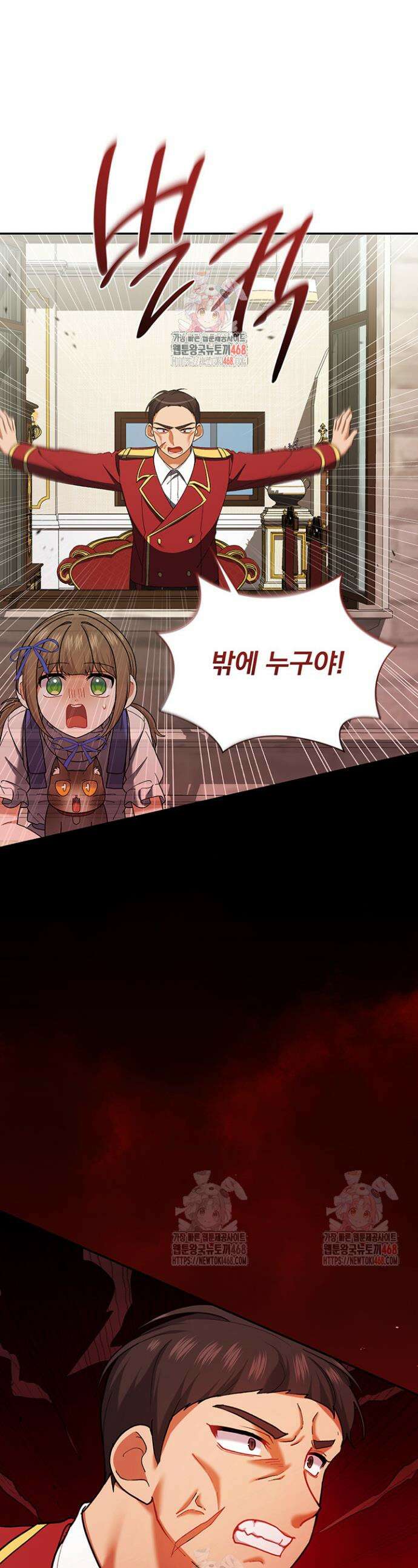 한 줄짜리 영애였을 터 235화 1