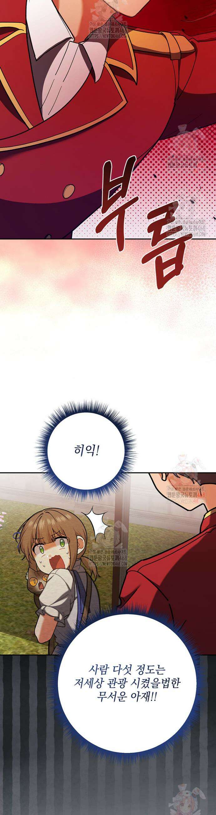 한 줄짜리 영애였을 터 235화 2