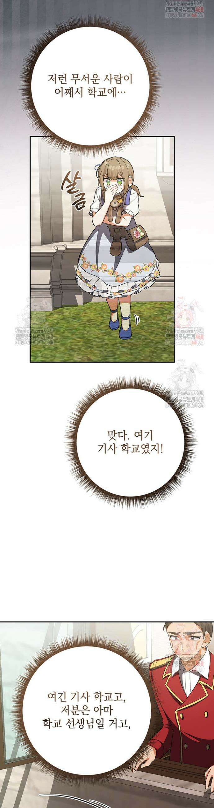한 줄짜리 영애였을 터 235화 3