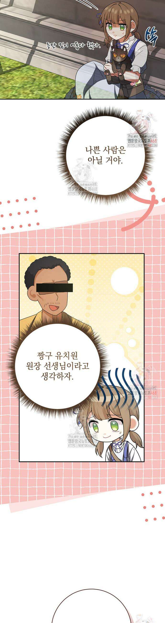 한 줄짜리 영애였을 터 235화 4