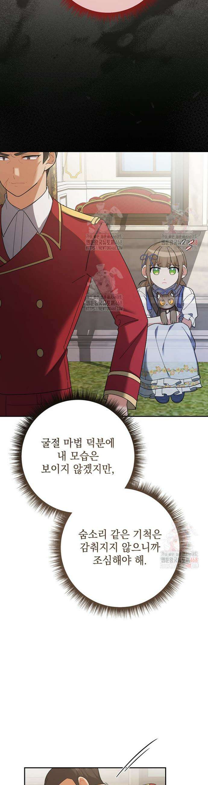 한 줄짜리 영애였을 터 235화 6