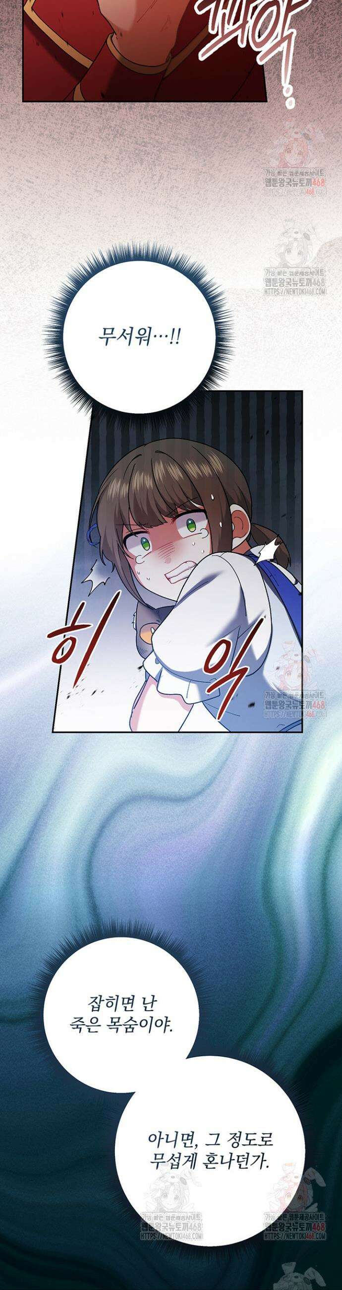 한 줄짜리 영애였을 터 235화 9