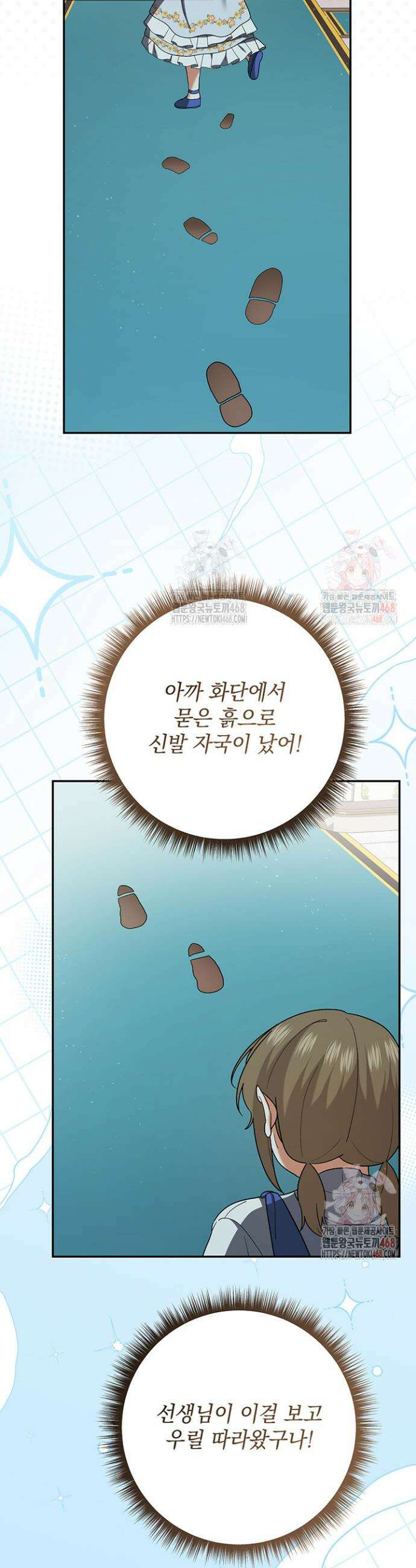 한 줄짜리 영애였을 터 235화 13