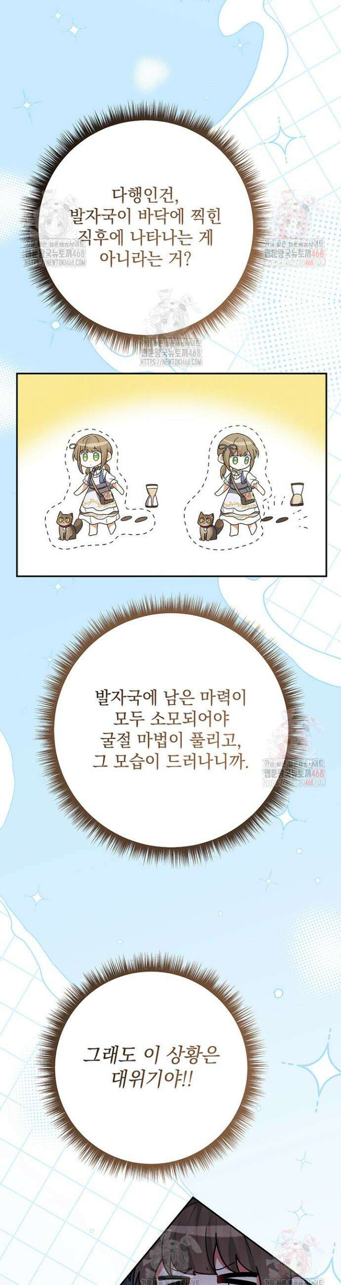한 줄짜리 영애였을 터 235화 14
