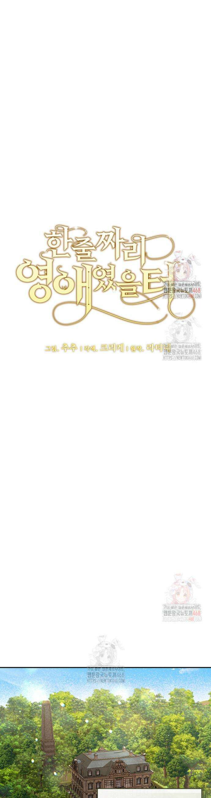 한 줄짜리 영애였을 터 235화 19