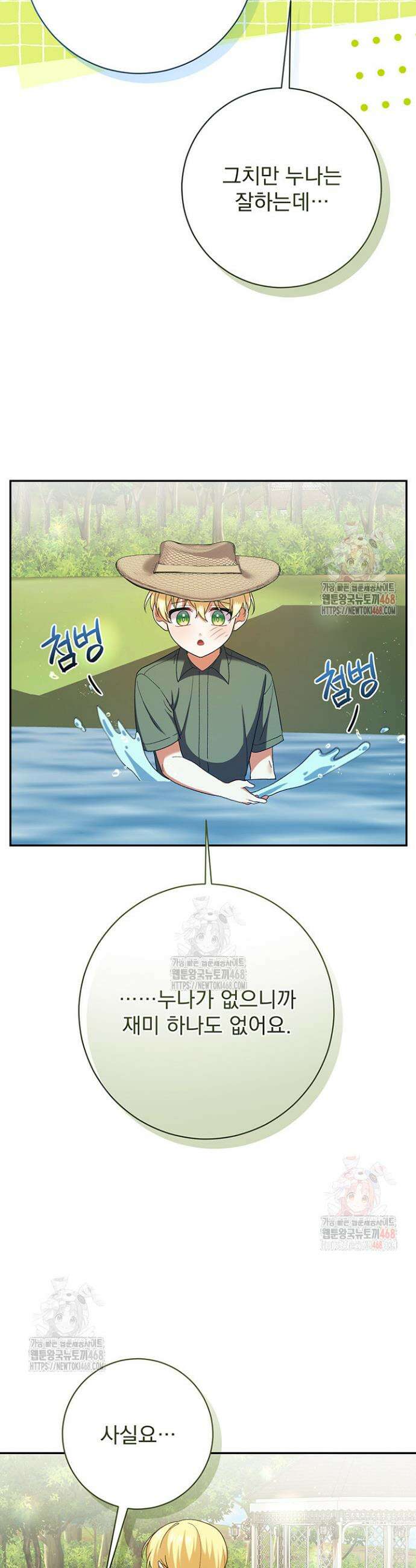 한 줄짜리 영애였을 터 235화 23