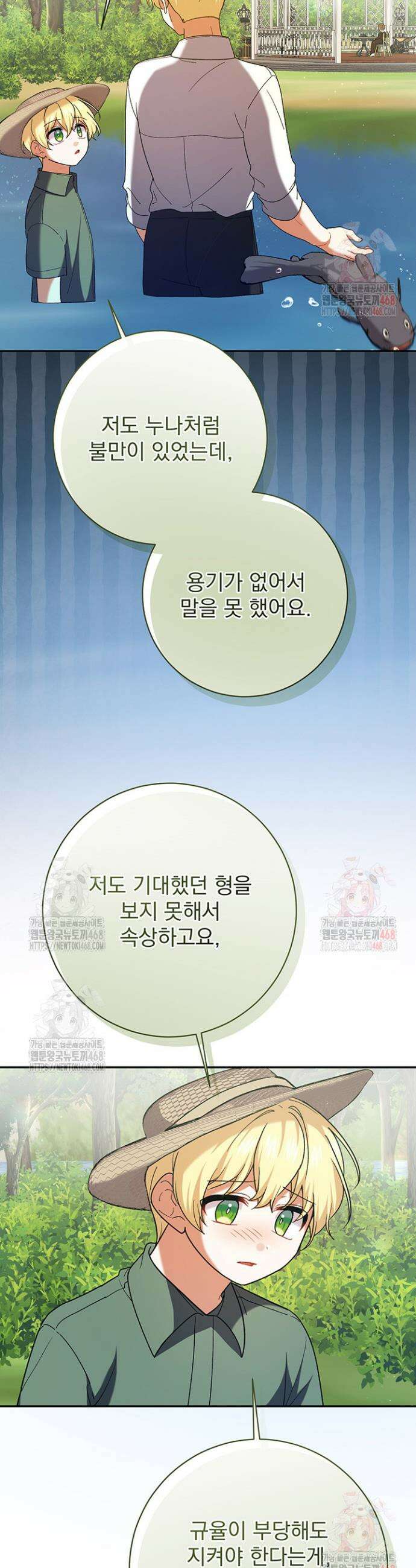 한 줄짜리 영애였을 터 235화 24