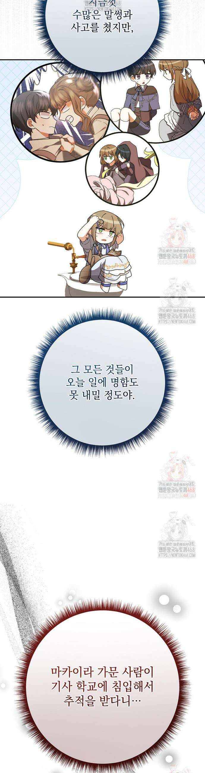 한 줄짜리 영애였을 터 235화 34