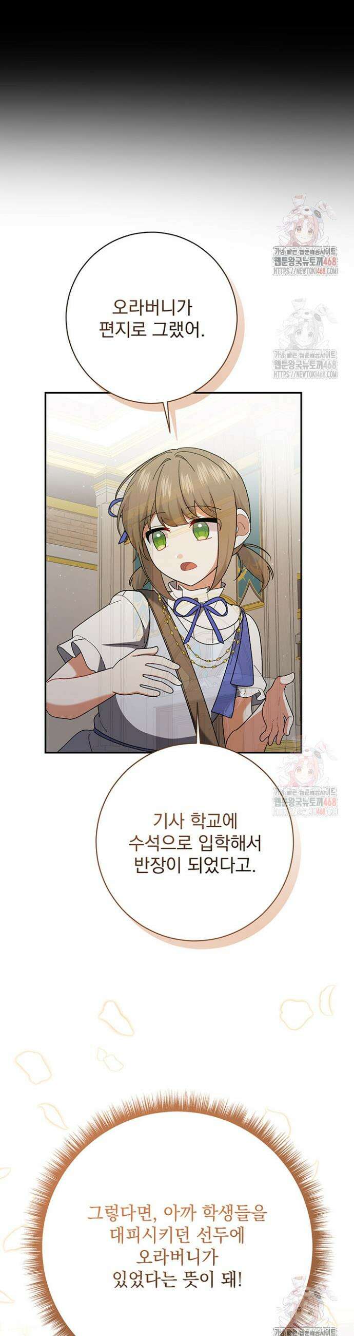 한 줄짜리 영애였을 터 235화 42