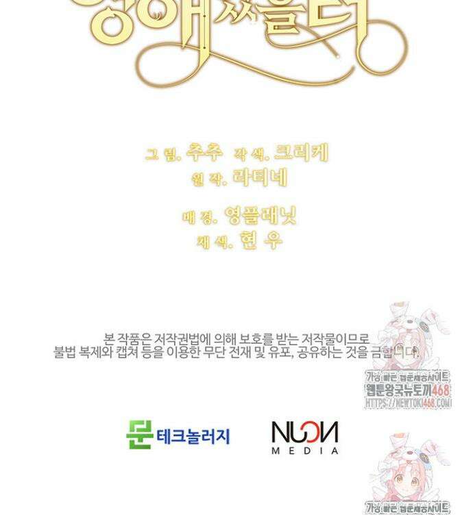 한 줄짜리 영애였을 터 235화 44