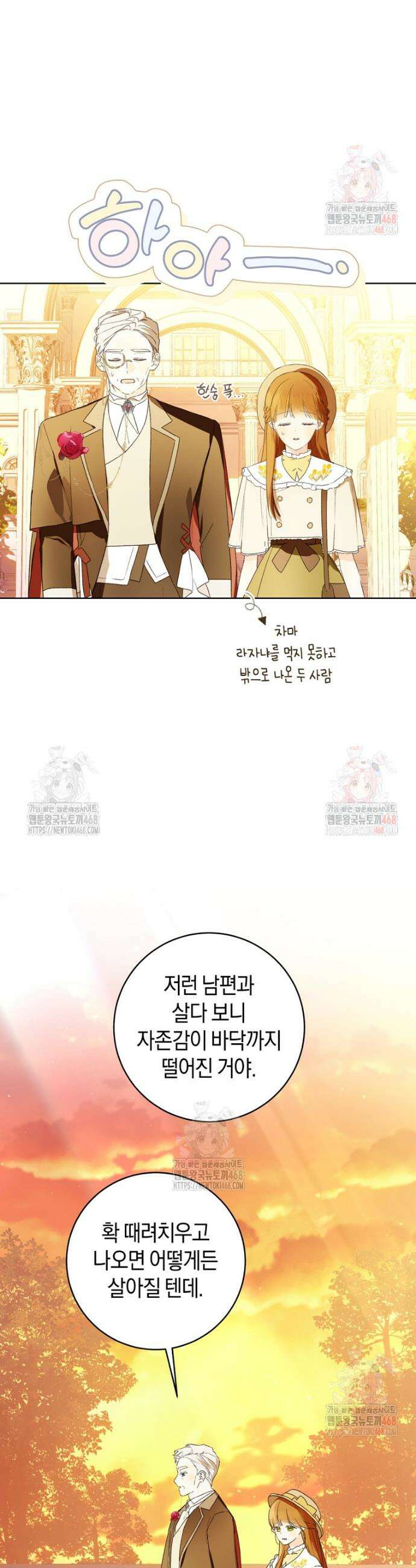 황제궁 옆 마로니에 농장 92화 2