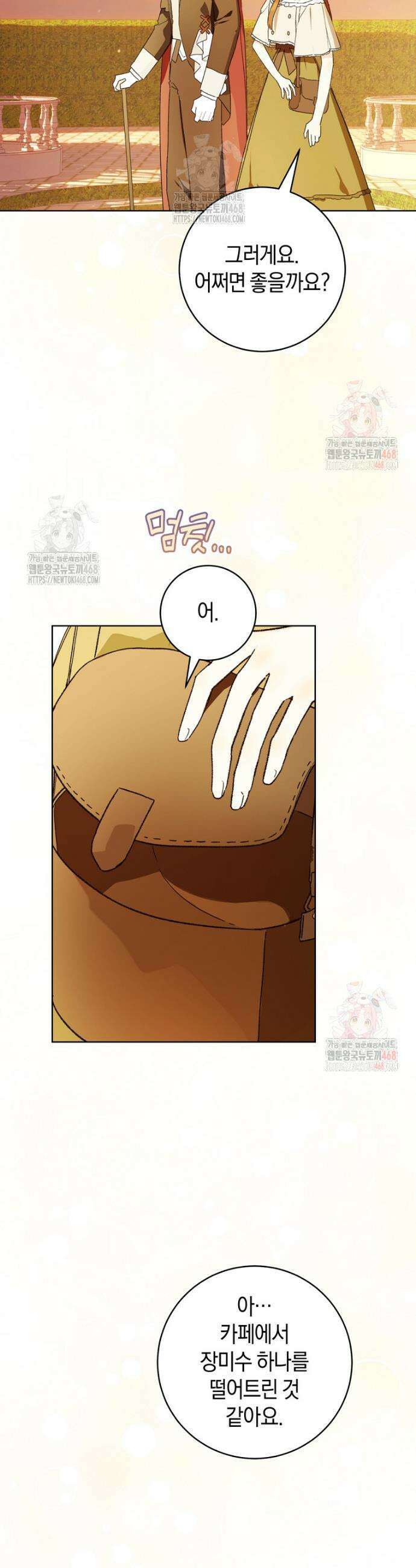 황제궁 옆 마로니에 농장 92화 3